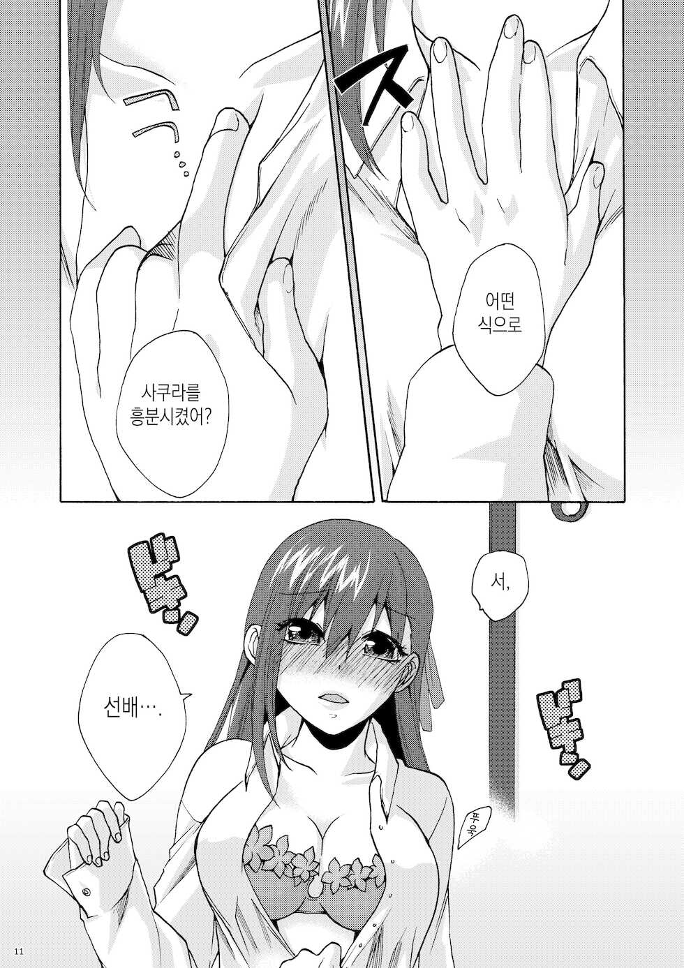 (C77) [TRIP SPIDER (niwacho)] Hitohira | 한 송이 (Fate/stay night) [Korean] [이거맛좀봐] - Page 10
