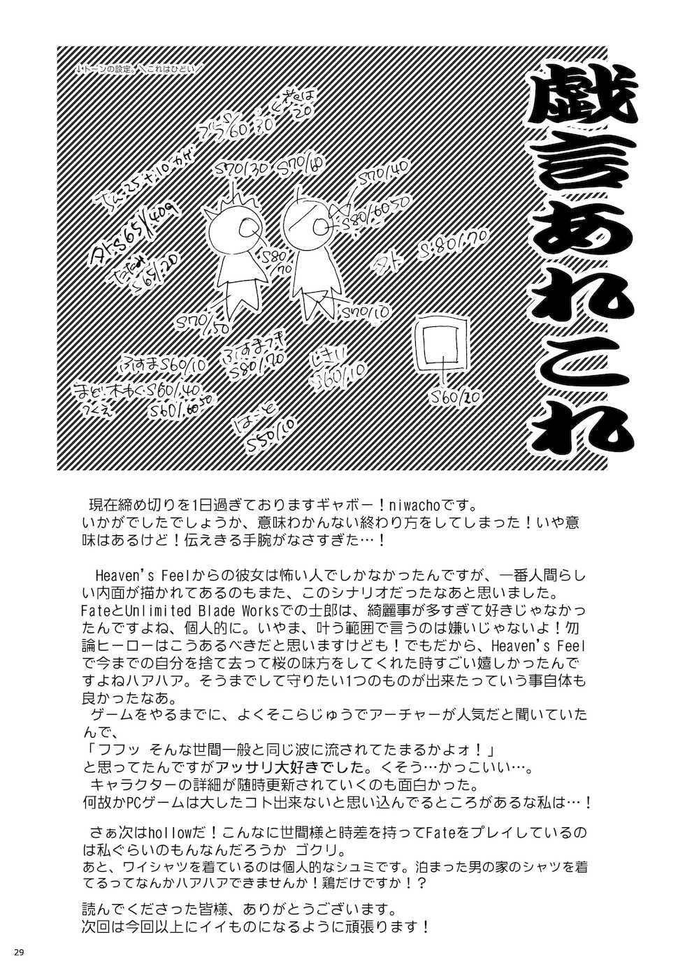 (C77) [TRIP SPIDER (niwacho)] Hitohira | 한 송이 (Fate/stay night) [Korean] [이거맛좀봐] - Page 28