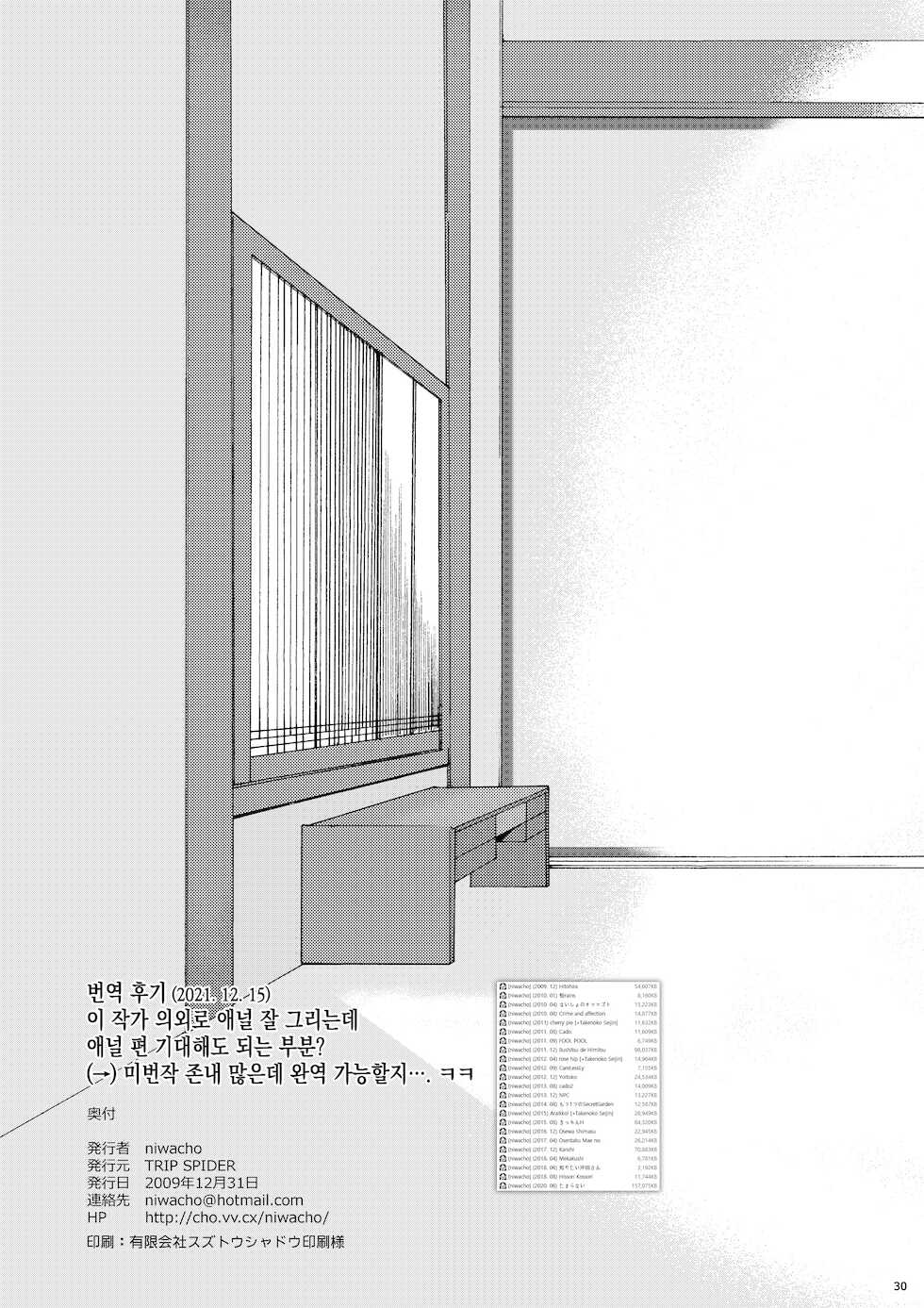 (C77) [TRIP SPIDER (niwacho)] Hitohira | 한 송이 (Fate/stay night) [Korean] [이거맛좀봐] - Page 29