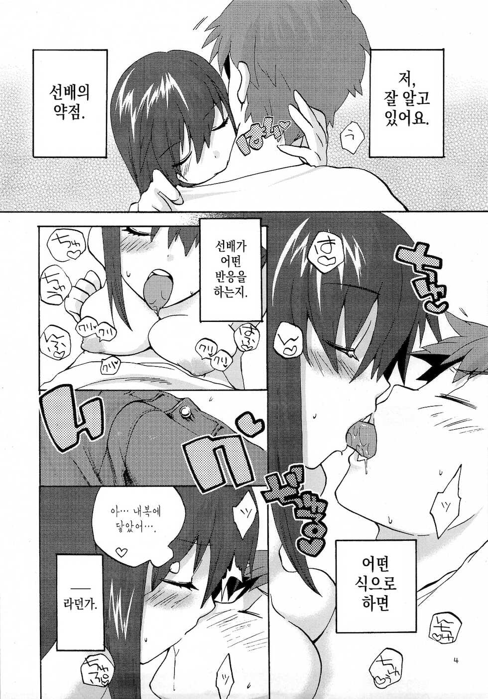 (CT15) [TRIP SPIDER (niwacho)] Sakura rains | 사쿠라 Rains (Fate/stay night) [Korean] [이거맛좀봐] - Page 4