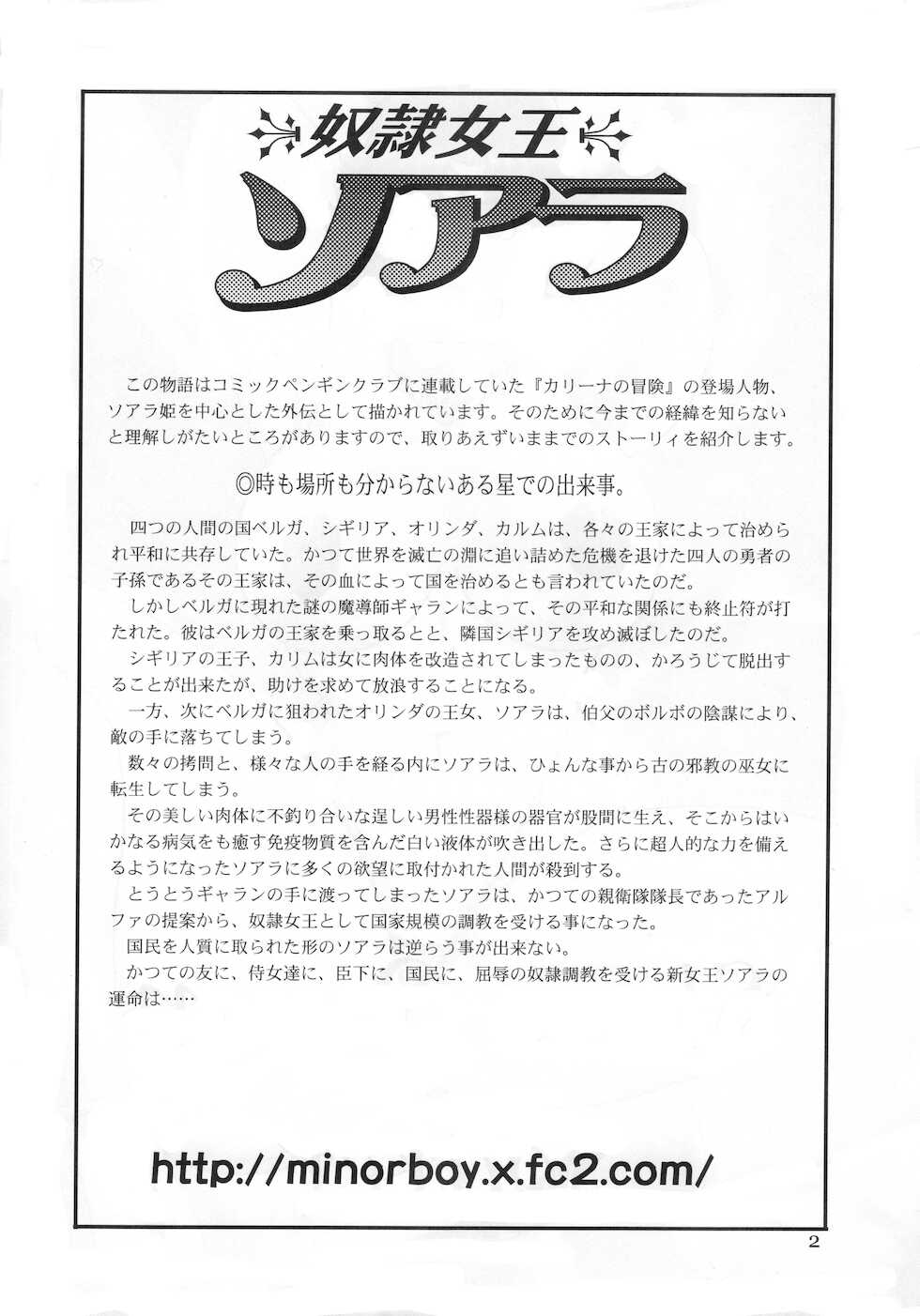 [Iihitoya Dosukoidou (Minor Boy)] Dorei Joou Soarer Vol. 8 - Page 3