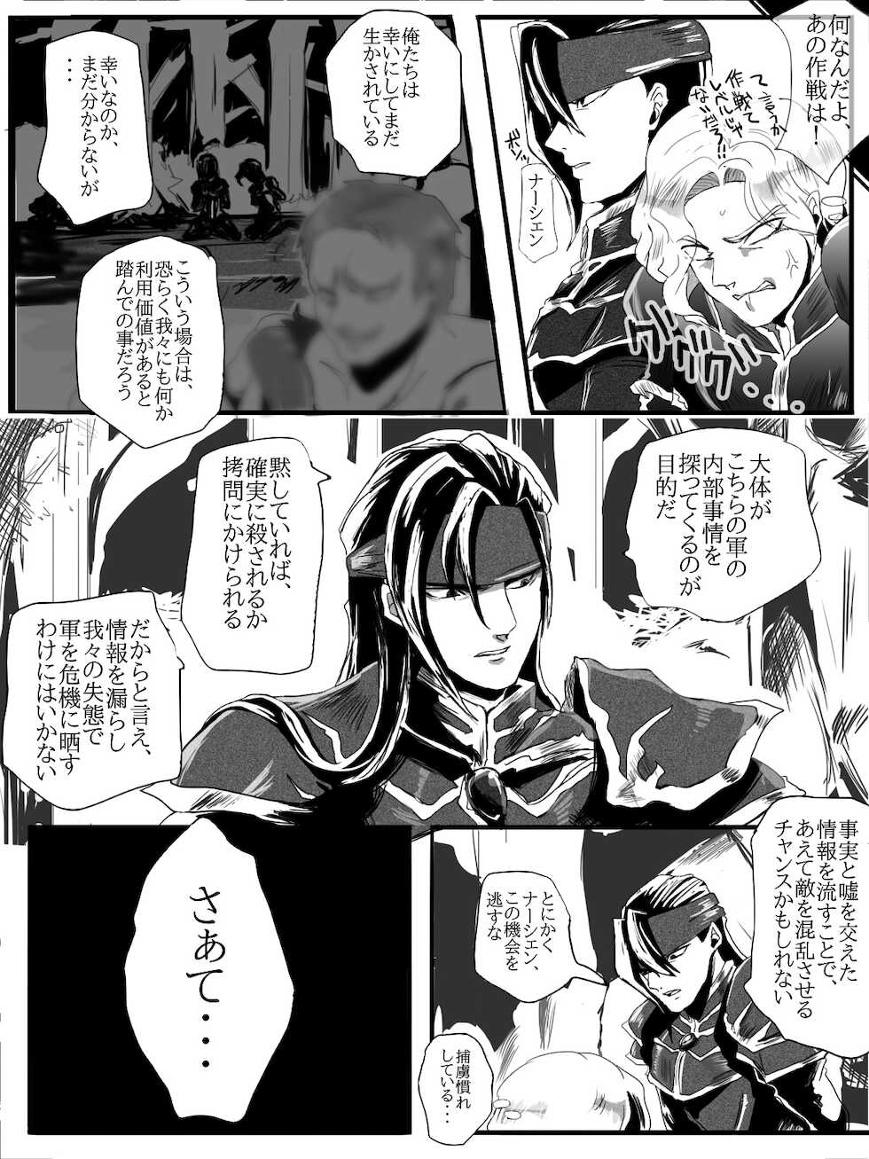 [2S]Narcian and Galle are always good friends [Fire Emblem the Binding Blade] - Page 5