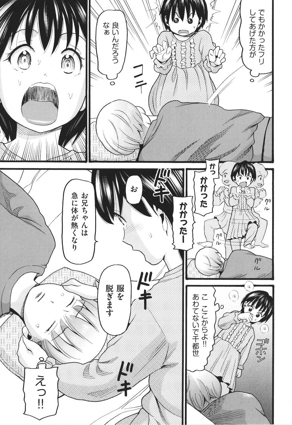 [Hatch] Yurui Ko - Page 22