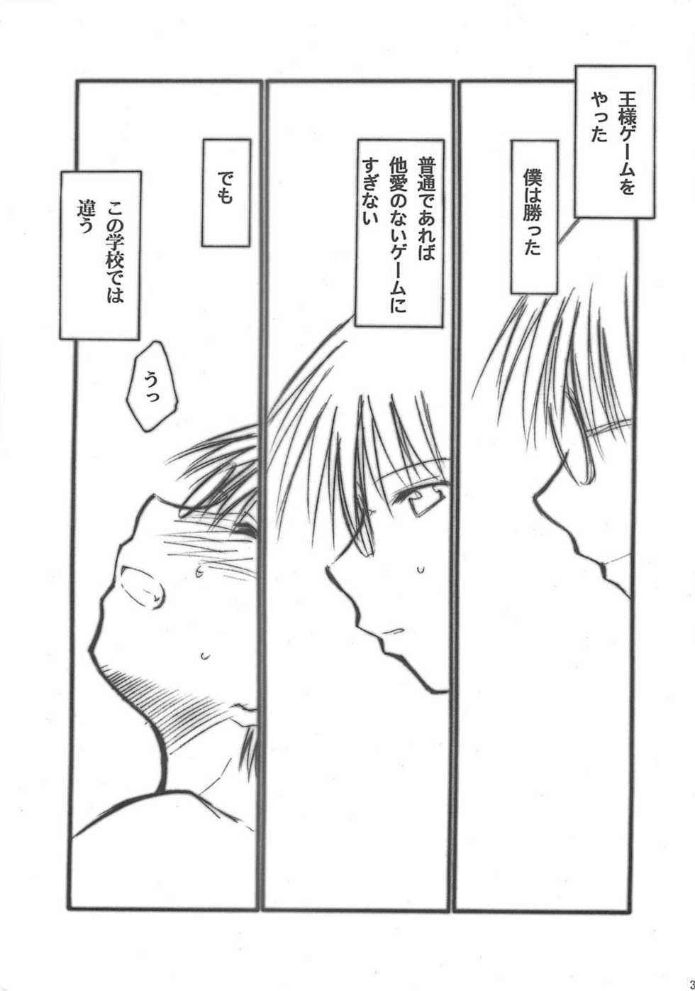 (SC23) [Studio Kimigabuchi (Kimimaru)] Ura Kujibiki Unbalance 2 (Kujibiki Unbalance, Genshiken) - Page 2
