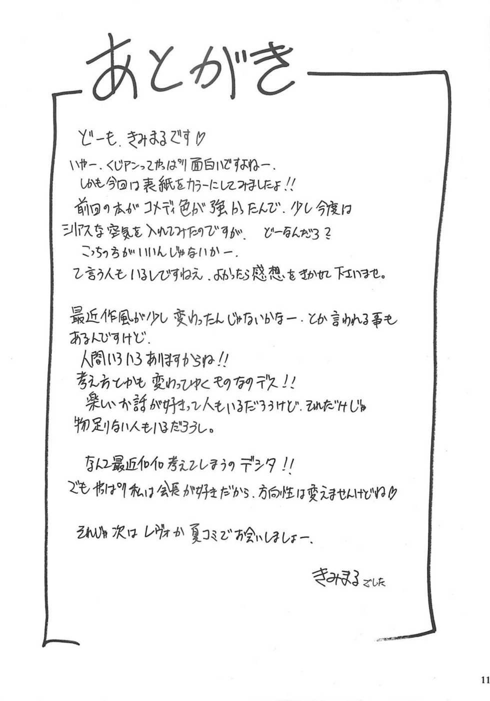 (SC23) [Studio Kimigabuchi (Kimimaru)] Ura Kujibiki Unbalance 2 (Kujibiki Unbalance, Genshiken) - Page 10