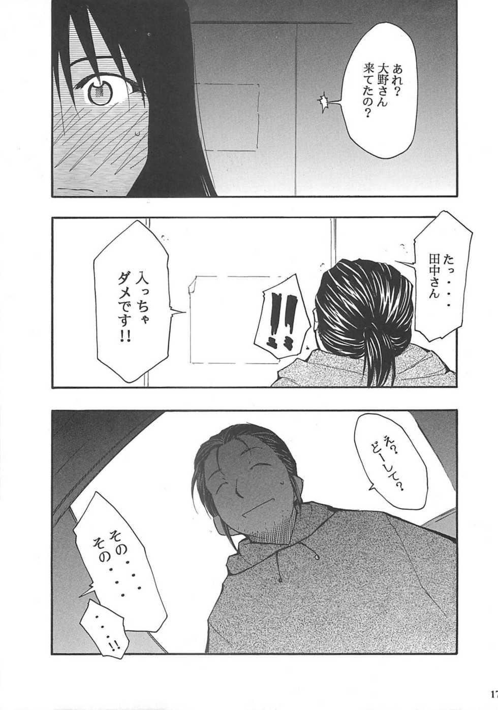 (SC23) [Studio Kimigabuchi (Kimimaru)] Ura Kujibiki Unbalance 2 (Kujibiki Unbalance, Genshiken) - Page 16