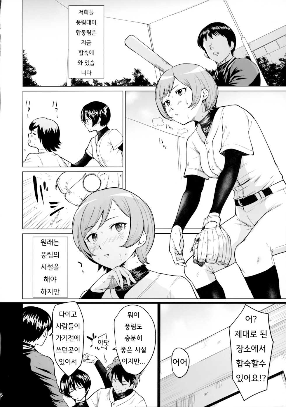 (SC2021 Autumn) [yellowcotton (Aoyama Kiiro.)] Fuurin-Oo Touki Gasshuku Report | 동계 합숙 리포트 (MAJOR 2nd) [Korean] - Page 3