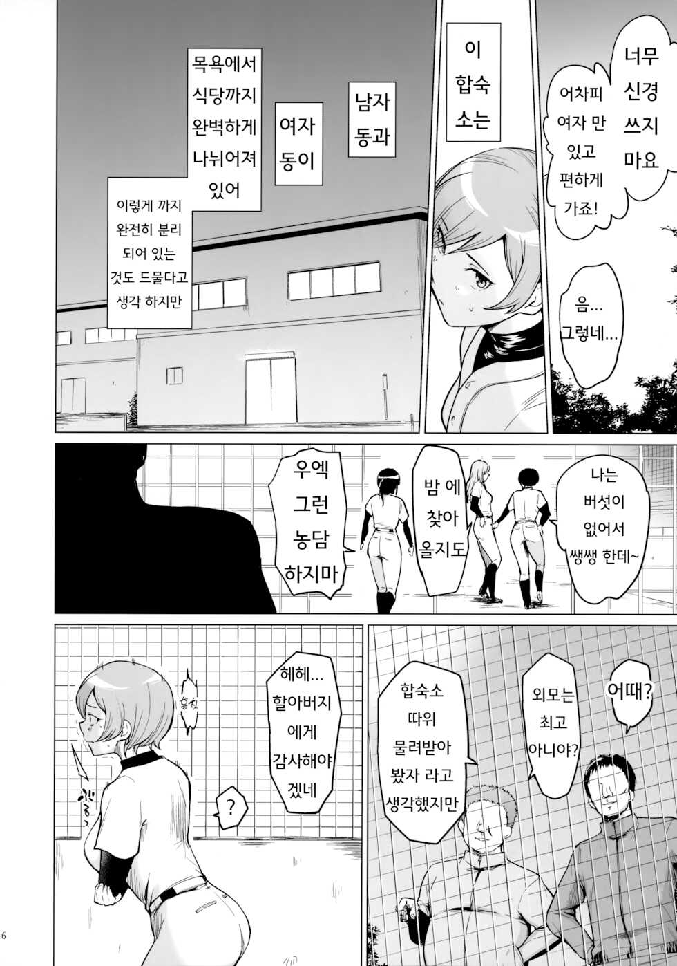 (SC2021 Autumn) [yellowcotton (Aoyama Kiiro.)] Fuurin-Oo Touki Gasshuku Report | 동계 합숙 리포트 (MAJOR 2nd) [Korean] - Page 5