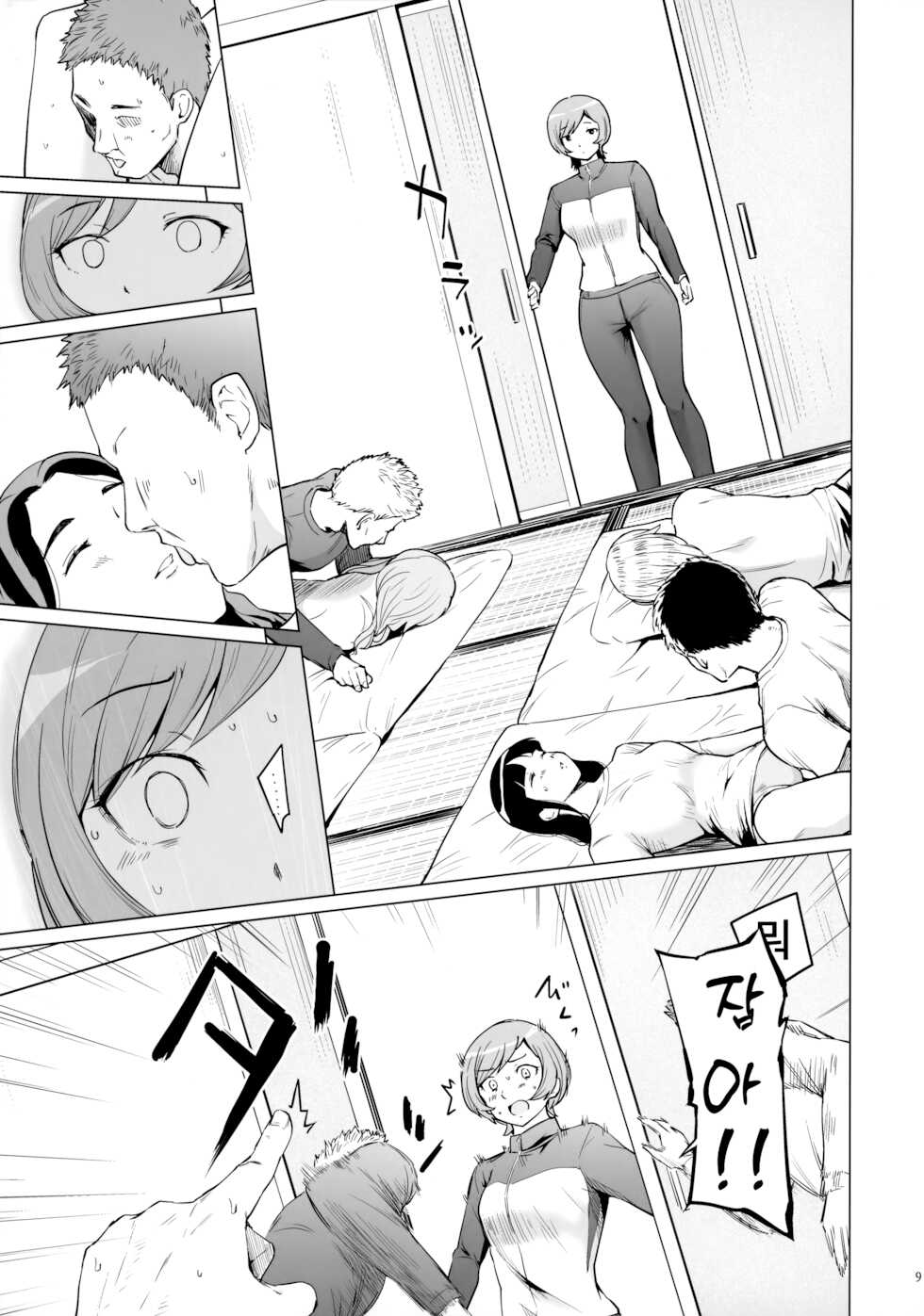 (SC2021 Autumn) [yellowcotton (Aoyama Kiiro.)] Fuurin-Oo Touki Gasshuku Report | 동계 합숙 리포트 (MAJOR 2nd) [Korean] - Page 8