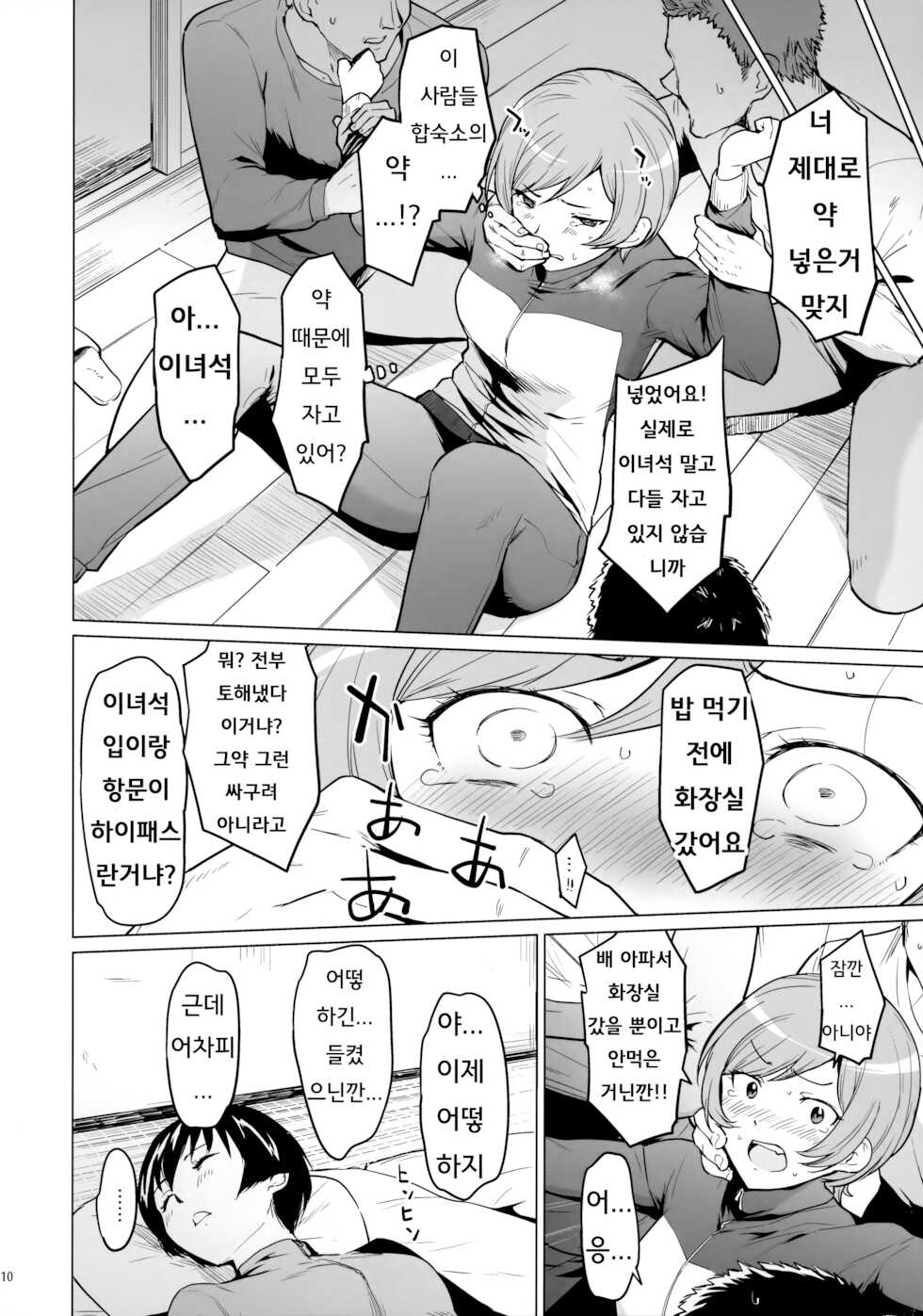 (SC2021 Autumn) [yellowcotton (Aoyama Kiiro.)] Fuurin-Oo Touki Gasshuku Report | 동계 합숙 리포트 (MAJOR 2nd) [Korean] - Page 9