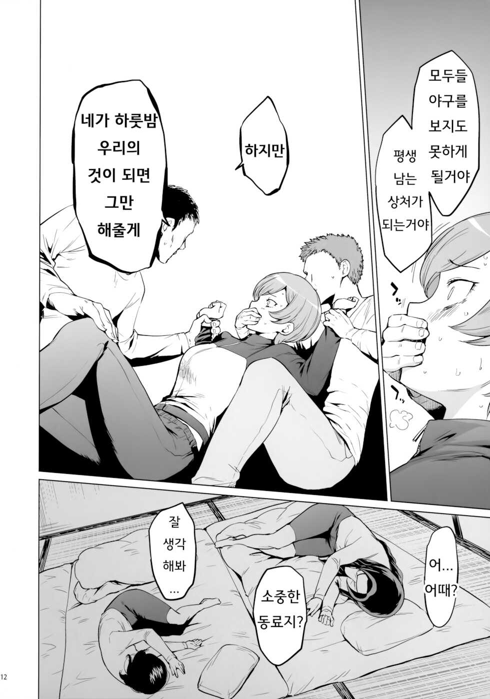 (SC2021 Autumn) [yellowcotton (Aoyama Kiiro.)] Fuurin-Oo Touki Gasshuku Report | 동계 합숙 리포트 (MAJOR 2nd) [Korean] - Page 11