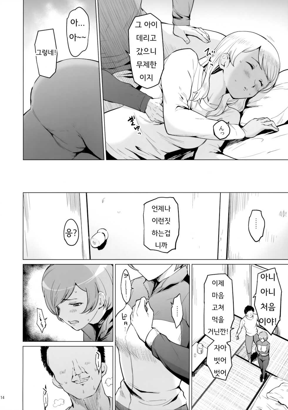 (SC2021 Autumn) [yellowcotton (Aoyama Kiiro.)] Fuurin-Oo Touki Gasshuku Report | 동계 합숙 리포트 (MAJOR 2nd) [Korean] - Page 13