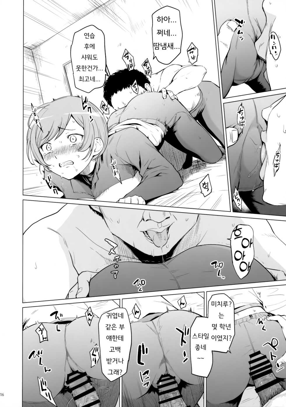 (SC2021 Autumn) [yellowcotton (Aoyama Kiiro.)] Fuurin-Oo Touki Gasshuku Report | 동계 합숙 리포트 (MAJOR 2nd) [Korean] - Page 15