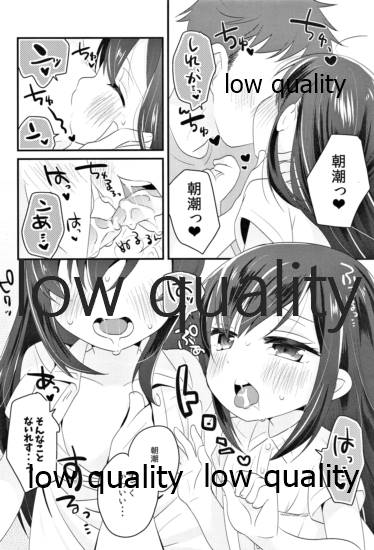 (C90) [まぐ! (つのだ★まぐ)] 朝潮とはじめてきねんび (艦隊これくしょん -艦これ-) - Page 7