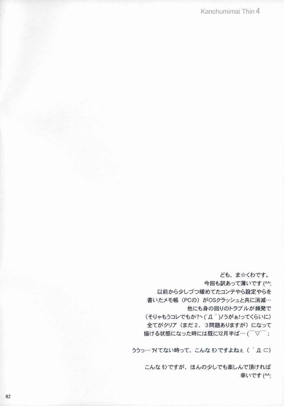 (C71) [Kanchuumimai (MK-O)] Thin 4 (ToHeart 2) - Page 2