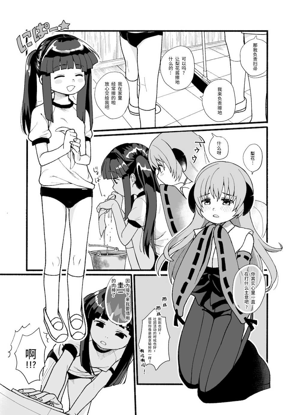 [Shishunki (Kakuzato Yun)] Boku ga Hatsujou Ecchi shitara Boku mo Muramura ni Nachatta no Desu! (Higurashi no Naku Koro ni) [Chinese] [靴下汉化组] [Digital] - Page 2