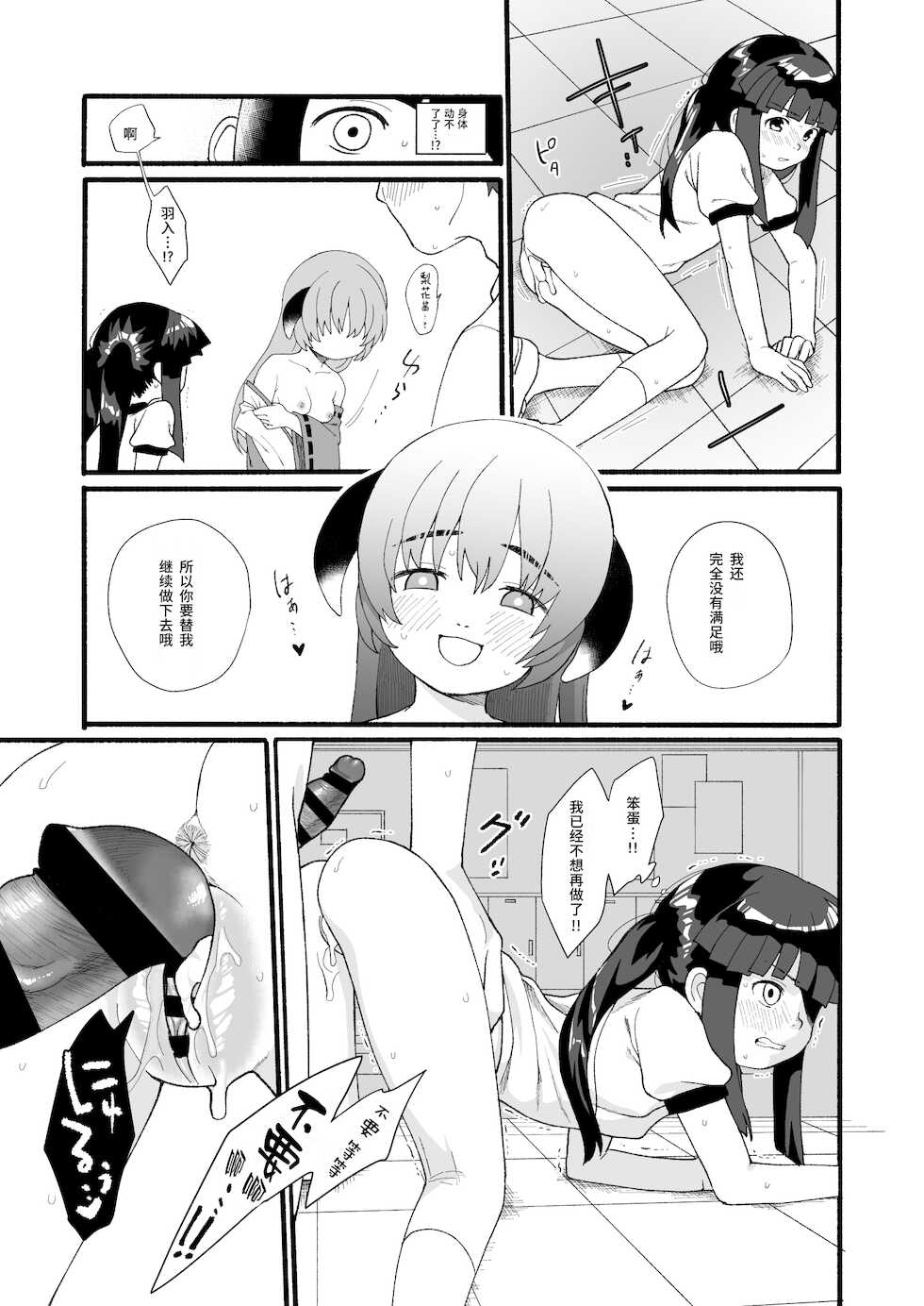 [Shishunki (Kakuzato Yun)] Boku ga Hatsujou Ecchi shitara Boku mo Muramura ni Nachatta no Desu! (Higurashi no Naku Koro ni) [Chinese] [靴下汉化组] [Digital] - Page 16