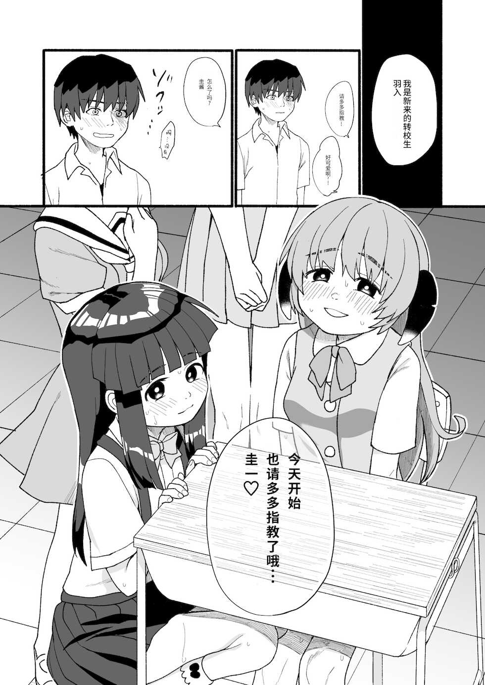 [Shishunki (Kakuzato Yun)] Boku ga Hatsujou Ecchi shitara Boku mo Muramura ni Nachatta no Desu! (Higurashi no Naku Koro ni) [Chinese] [靴下汉化组] [Digital] - Page 25