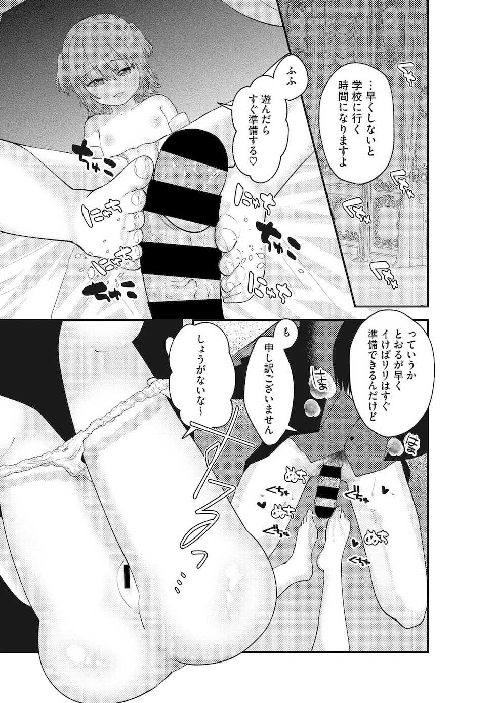 [Anthology] Little Girl Strike Vol. 21 [Digital] - Page 26