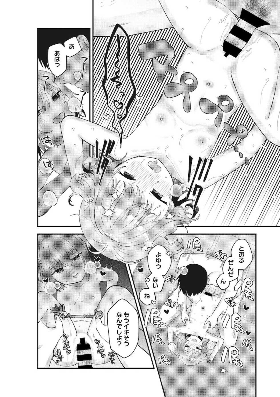 [Anthology] Little Girl Strike Vol. 21 [Digital] - Page 39