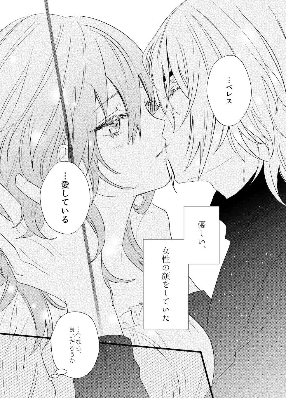 [Lightcyan (Seikan)] Soushite, Anata no Sekai ni Fureta. (Fire Emblem: Three Houses) - Page 5