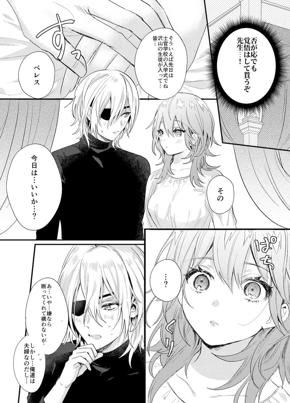 [Lightcyan (Seikan)] Soushite, Anata no Sekai ni Fureta. (Fire Emblem: Three Houses) - Page 11