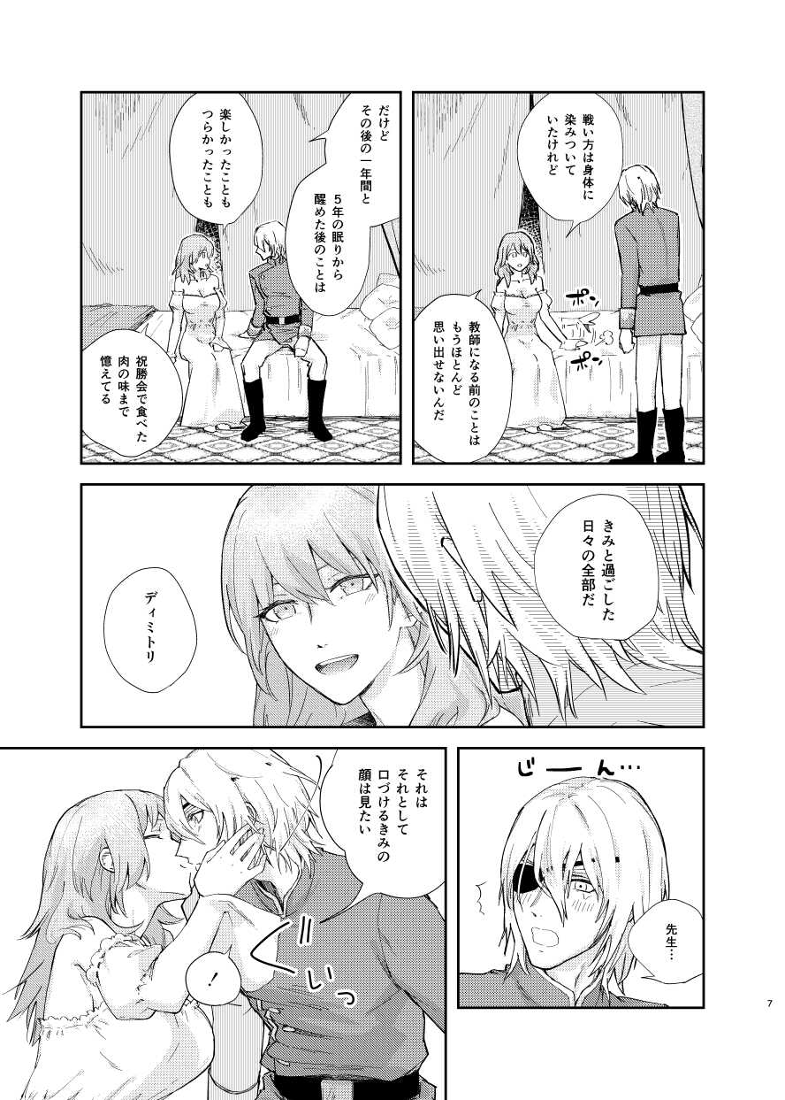 (Kokuin no Hokori 10) [envy (Yuru Kuchi)] Ake-iro no Futari (Fire Emblem: Three Houses) - Page 4