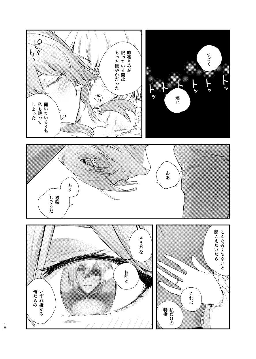 (Kokuin no Hokori 10) [envy (Yuru Kuchi)] Ake-iro no Futari (Fire Emblem: Three Houses) - Page 7