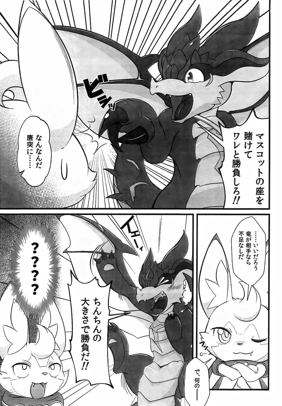 (Shinshun Kemoket 6) [Asagi-tei (Watarai Minato)] L no Higeki - The Usuihon of World Flipper (World Flipper) - Page 2