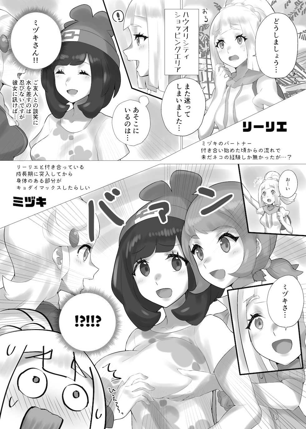 [Paitoro Pump (Mizuumi BB)] ShinyMoon x WhiteLily (Pokémon Sun and Moon) [Digital] - Page 2