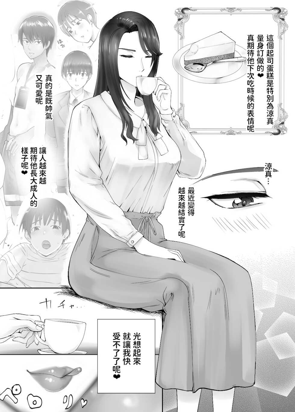 [Pink Sakuhin Okiba (Pink Taro)] Osananajimi ga Mama to Yatte Imasu. 6 [Chinese] - Page 34