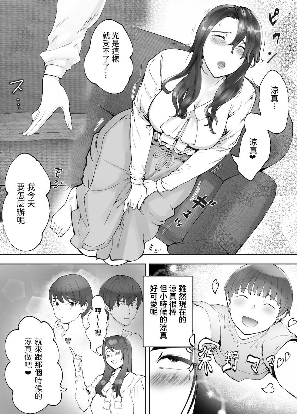 [Pink Sakuhin Okiba (Pink Taro)] Osananajimi ga Mama to Yatte Imasu. 6 [Chinese] - Page 35