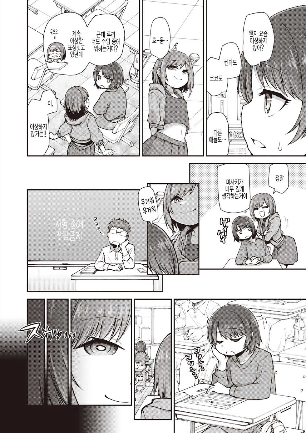 [Oyabe Ryo] Hayama Misaki wa Tsunagaretai (COMIC X-EROS #93) [Korean] [팀 털난보리] [Digital] - Page 2
