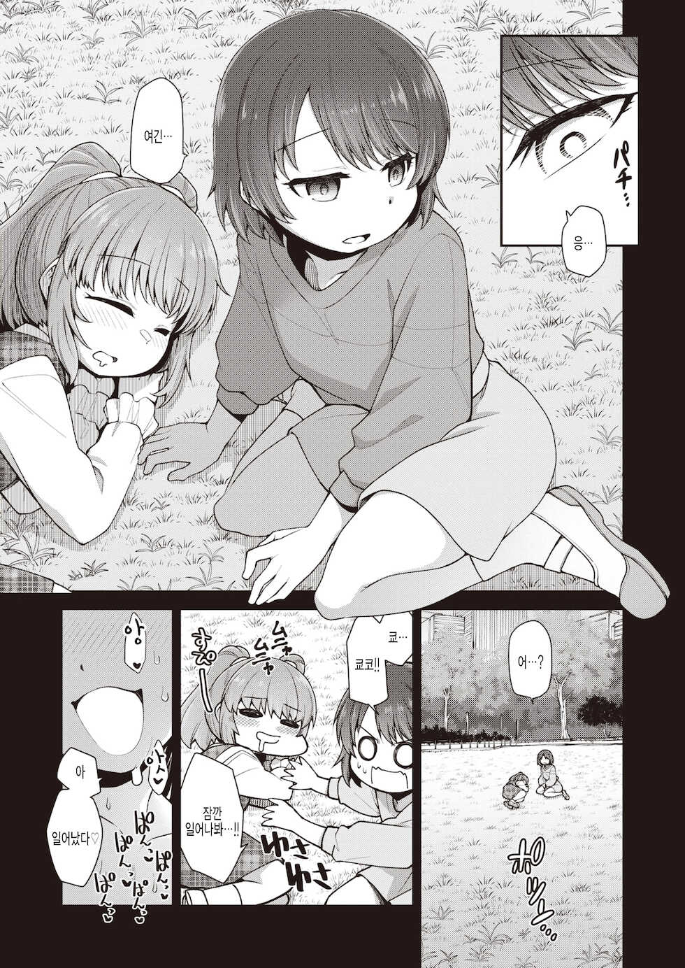 [Oyabe Ryo] Hayama Misaki wa Tsunagaretai (COMIC X-EROS #93) [Korean] [팀 털난보리] [Digital] - Page 3