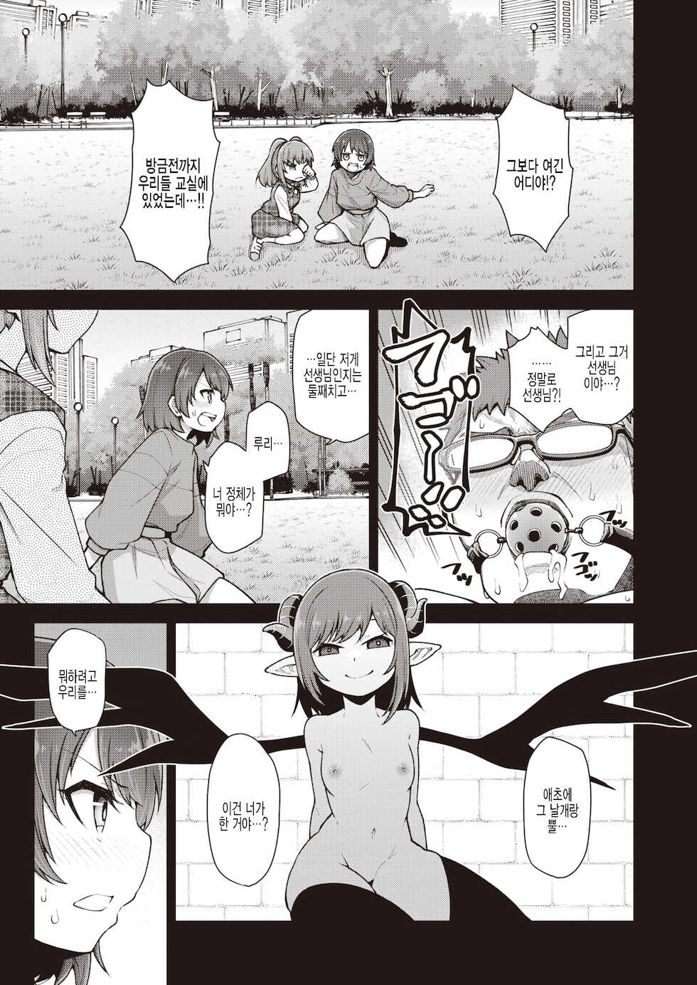 [Oyabe Ryo] Hayama Misaki wa Tsunagaretai (COMIC X-EROS #93) [Korean] [팀 털난보리] [Digital] - Page 5