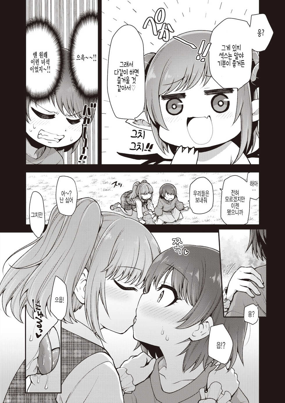 [Oyabe Ryo] Hayama Misaki wa Tsunagaretai (COMIC X-EROS #93) [Korean] [팀 털난보리] [Digital] - Page 6