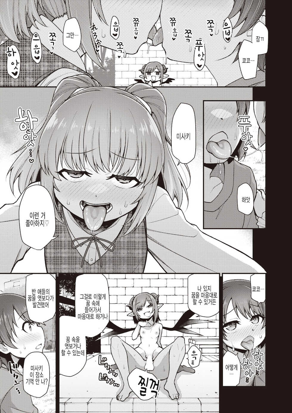 [Oyabe Ryo] Hayama Misaki wa Tsunagaretai (COMIC X-EROS #93) [Korean] [팀 털난보리] [Digital] - Page 7