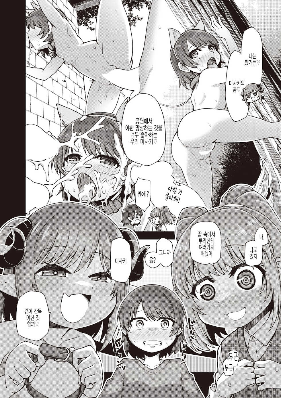 [Oyabe Ryo] Hayama Misaki wa Tsunagaretai (COMIC X-EROS #93) [Korean] [팀 털난보리] [Digital] - Page 8