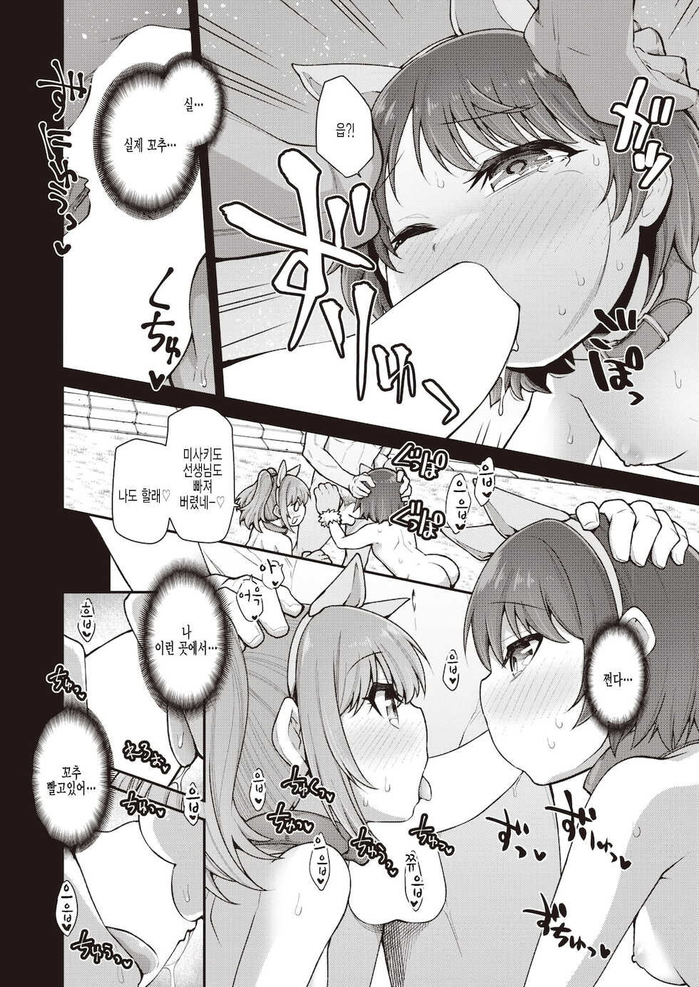 [Oyabe Ryo] Hayama Misaki wa Tsunagaretai (COMIC X-EROS #93) [Korean] [팀 털난보리] [Digital] - Page 10