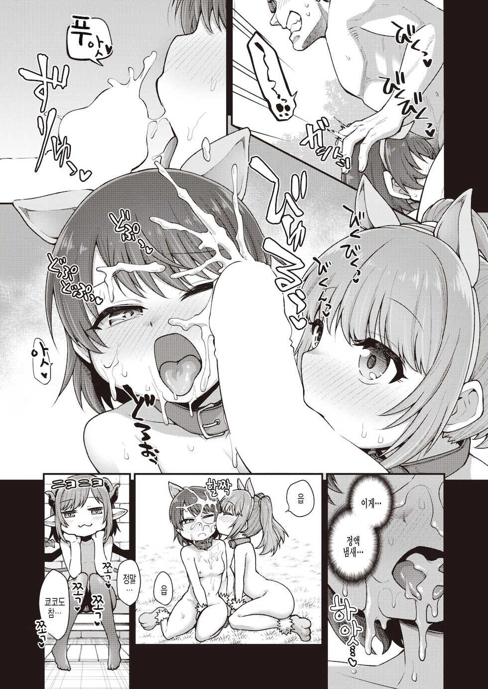 [Oyabe Ryo] Hayama Misaki wa Tsunagaretai (COMIC X-EROS #93) [Korean] [팀 털난보리] [Digital] - Page 11