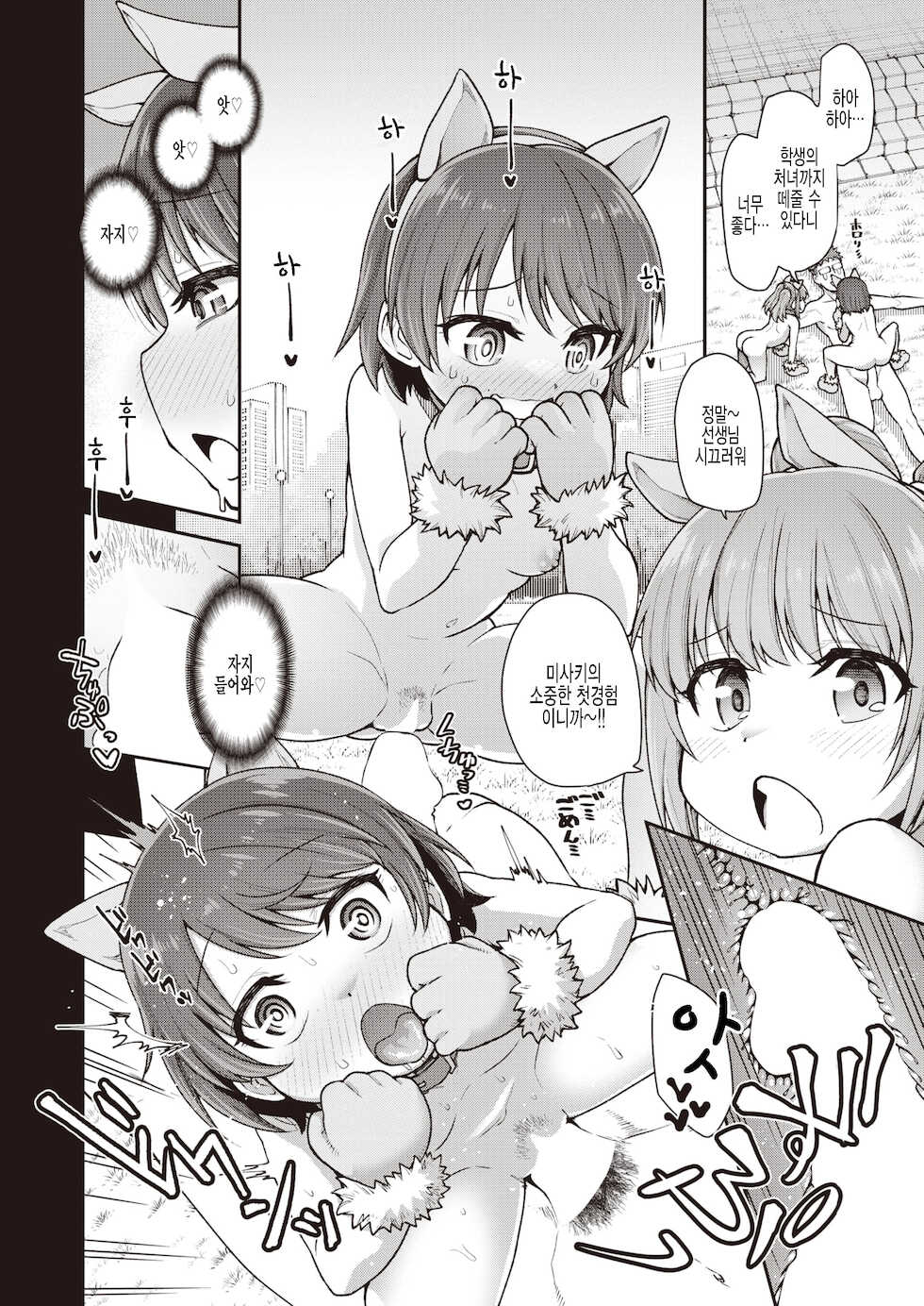 [Oyabe Ryo] Hayama Misaki wa Tsunagaretai (COMIC X-EROS #93) [Korean] [팀 털난보리] [Digital] - Page 12