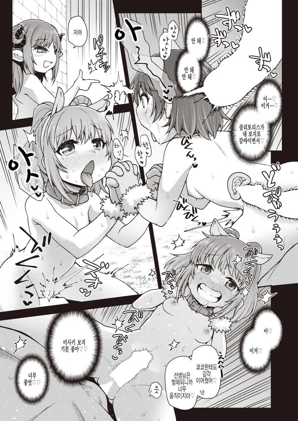 [Oyabe Ryo] Hayama Misaki wa Tsunagaretai (COMIC X-EROS #93) [Korean] [팀 털난보리] [Digital] - Page 15