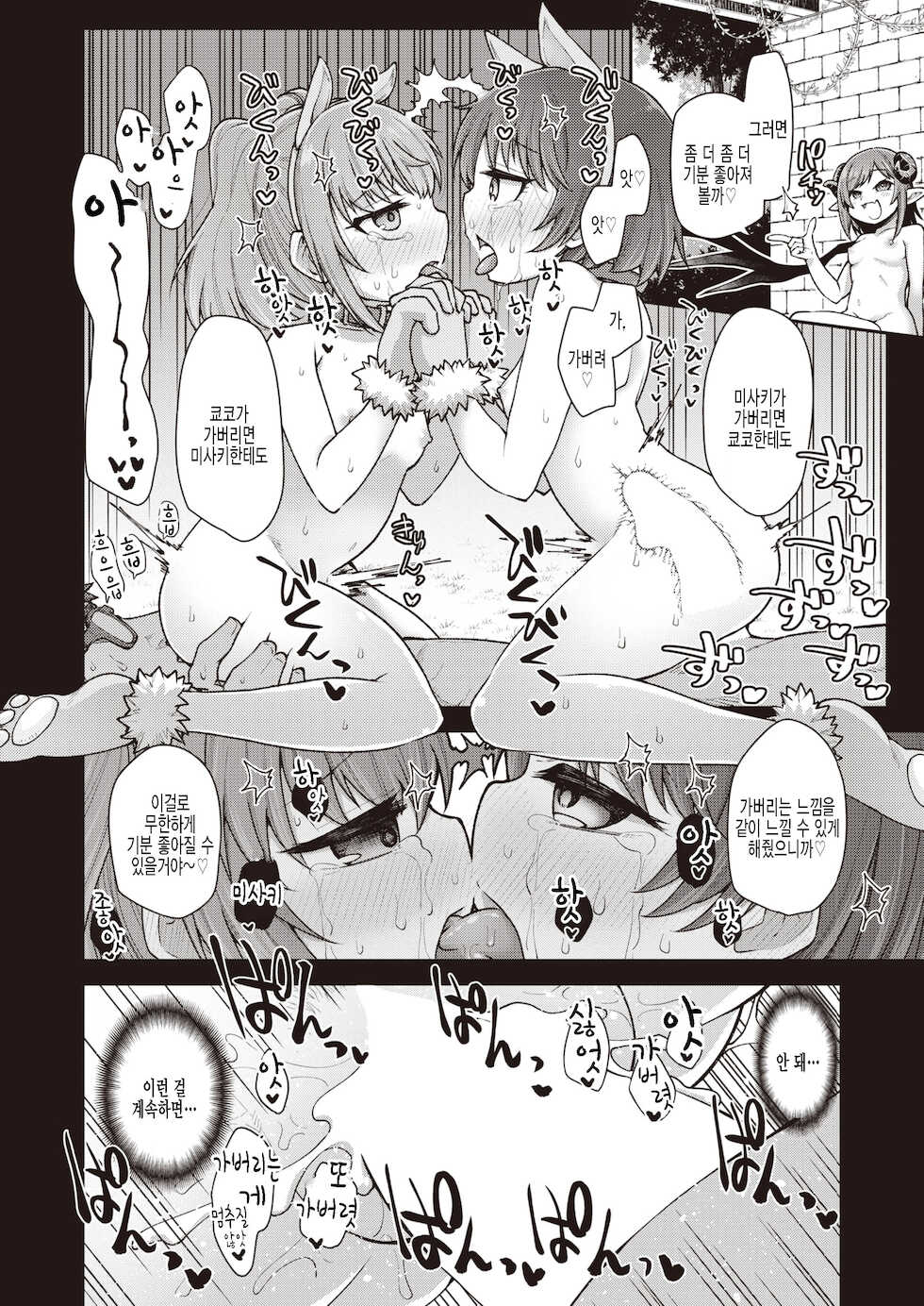 [Oyabe Ryo] Hayama Misaki wa Tsunagaretai (COMIC X-EROS #93) [Korean] [팀 털난보리] [Digital] - Page 16