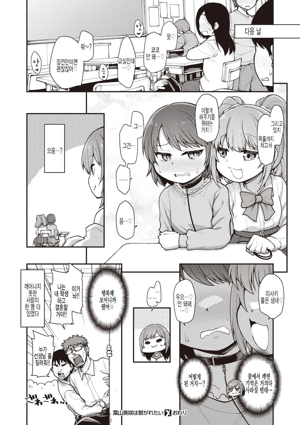 [Oyabe Ryo] Hayama Misaki wa Tsunagaretai (COMIC X-EROS #93) [Korean] [팀 털난보리] [Digital] - Page 20