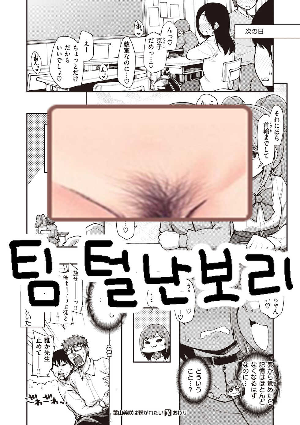[Oyabe Ryo] Hayama Misaki wa Tsunagaretai (COMIC X-EROS #93) [Korean] [팀 털난보리] [Digital] - Page 21