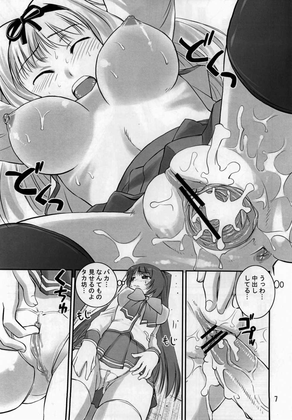 (C70) [Katamari Ya (Kanetsuki Masayoshi, Shinama)] SaraSara (To Heart 2) - Page 6