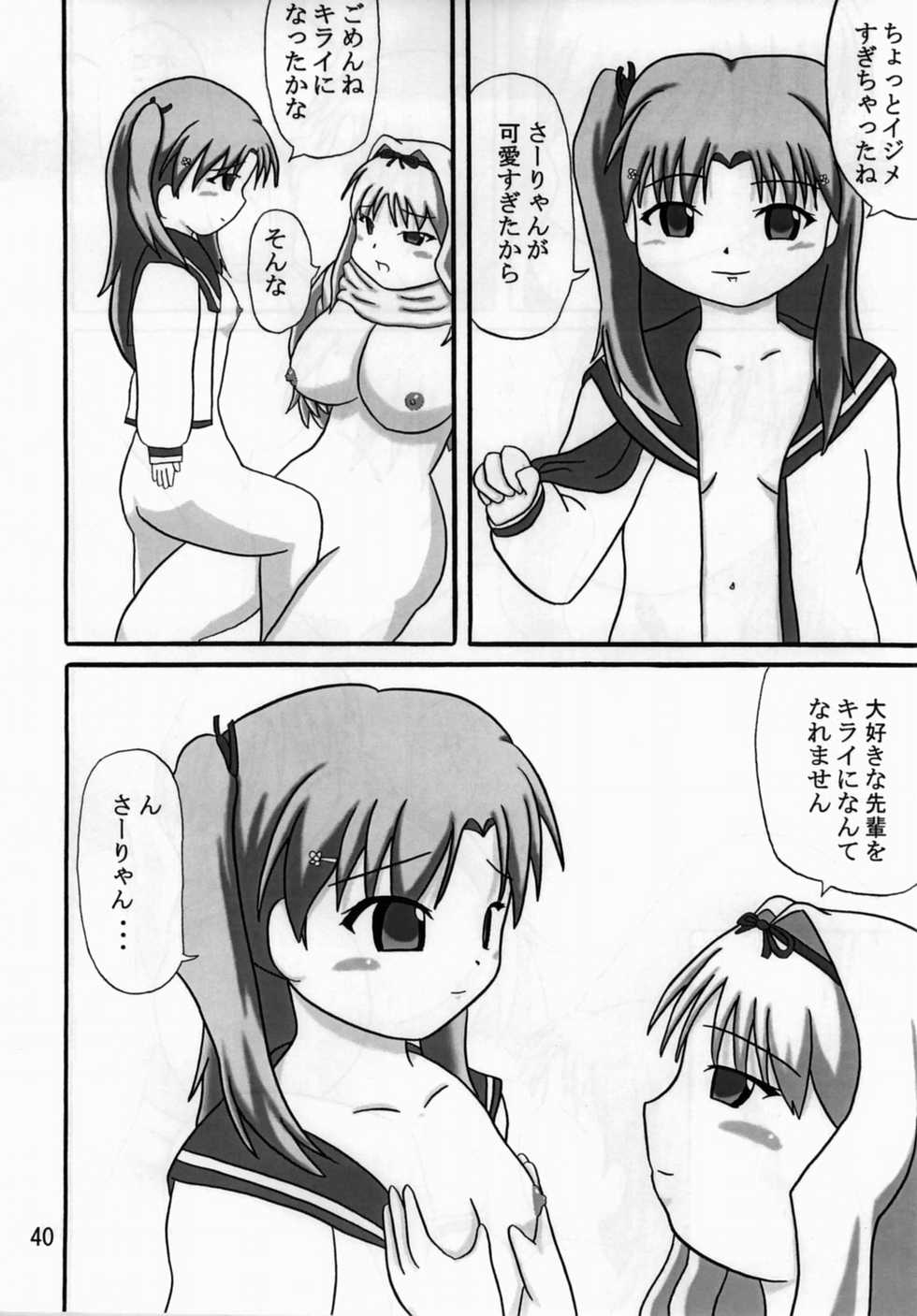 (C70) [Katamari Ya (Kanetsuki Masayoshi, Shinama)] SaraSara (To Heart 2) - Page 39