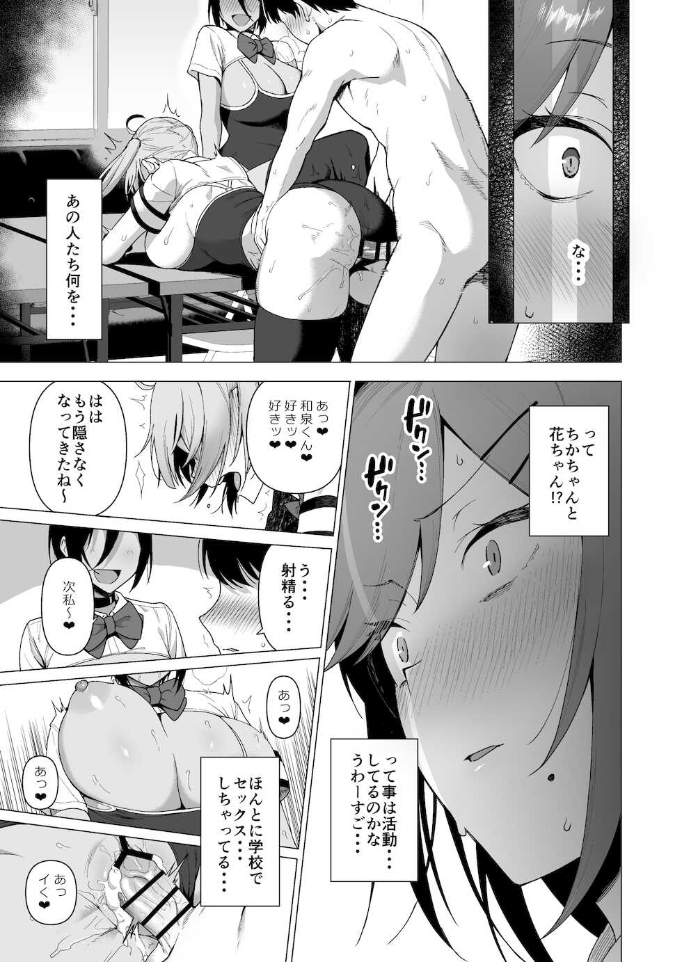 [Ikihaji Hummingbird (Amano Don)] Fuuki Iin to Fuuzoku Katsudou Vol. 3 - Page 7