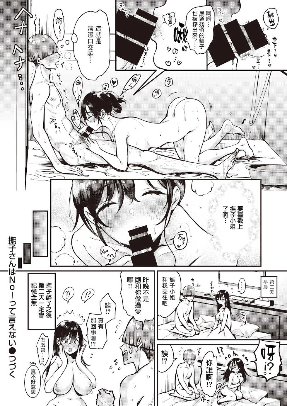 [Mojarin] Nadeshiko-san wa NO!tte Ienai Horo Yoi Nadeshiko-San Hen (WEEKLY Kairakuten 2021 No. 33) [Chinese] [星瞳漢化] - Page 16