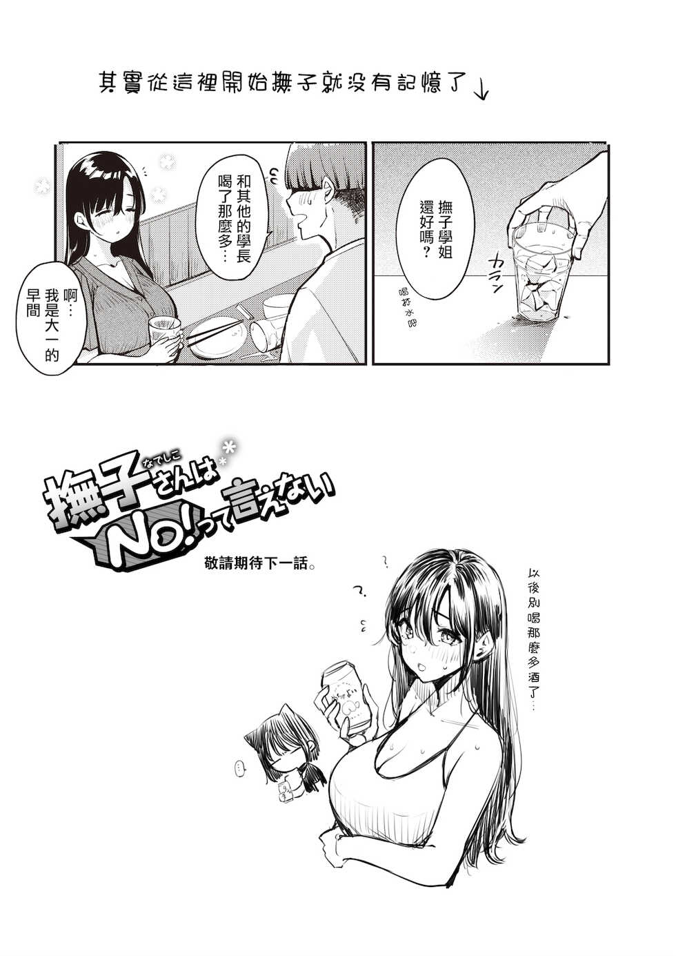 [Mojarin] Nadeshiko-san wa NO!tte Ienai Horo Yoi Nadeshiko-San Hen (WEEKLY Kairakuten 2021 No. 33) [Chinese] [星瞳漢化] - Page 17